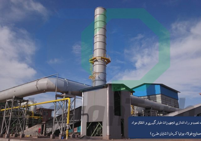 بگهاوس فولاد بوتیا کرمان