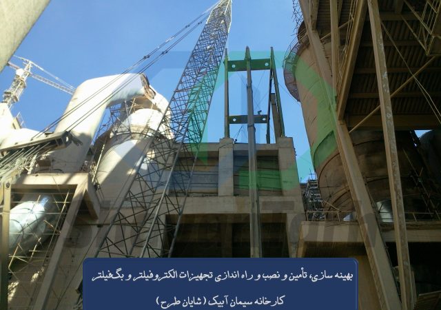 -سیمان آبیک (4)